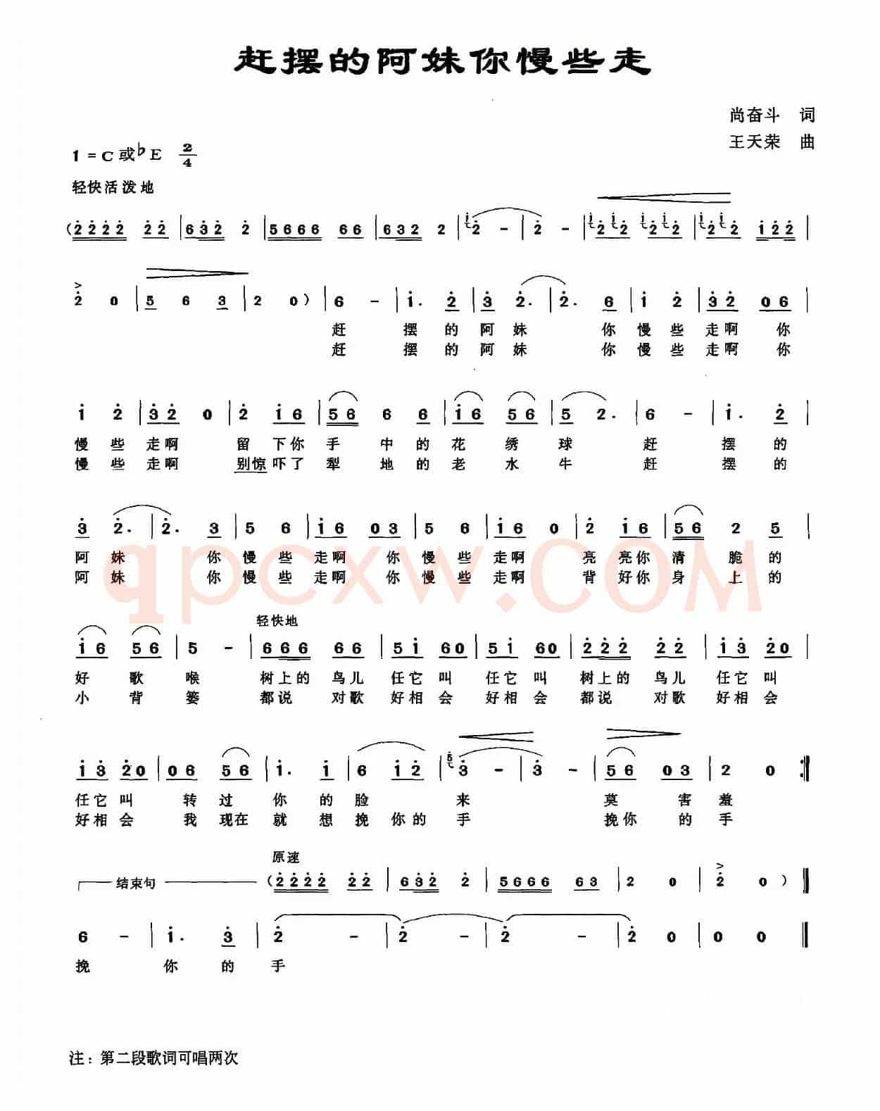 赶摆的阿妹你慢些走（尚奋斗词 王天荣曲）
