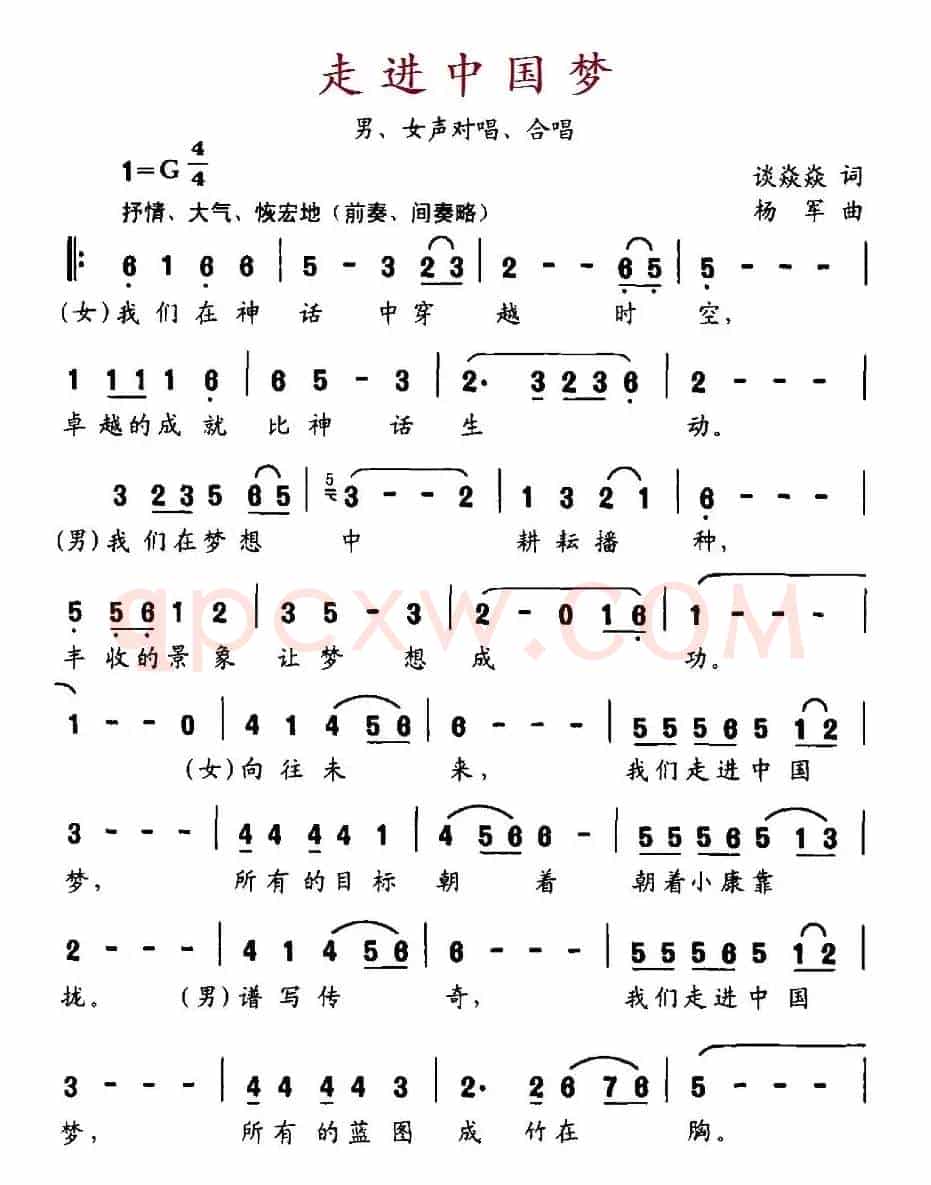 走进中国梦(谈焱焱词 杨军曲)
