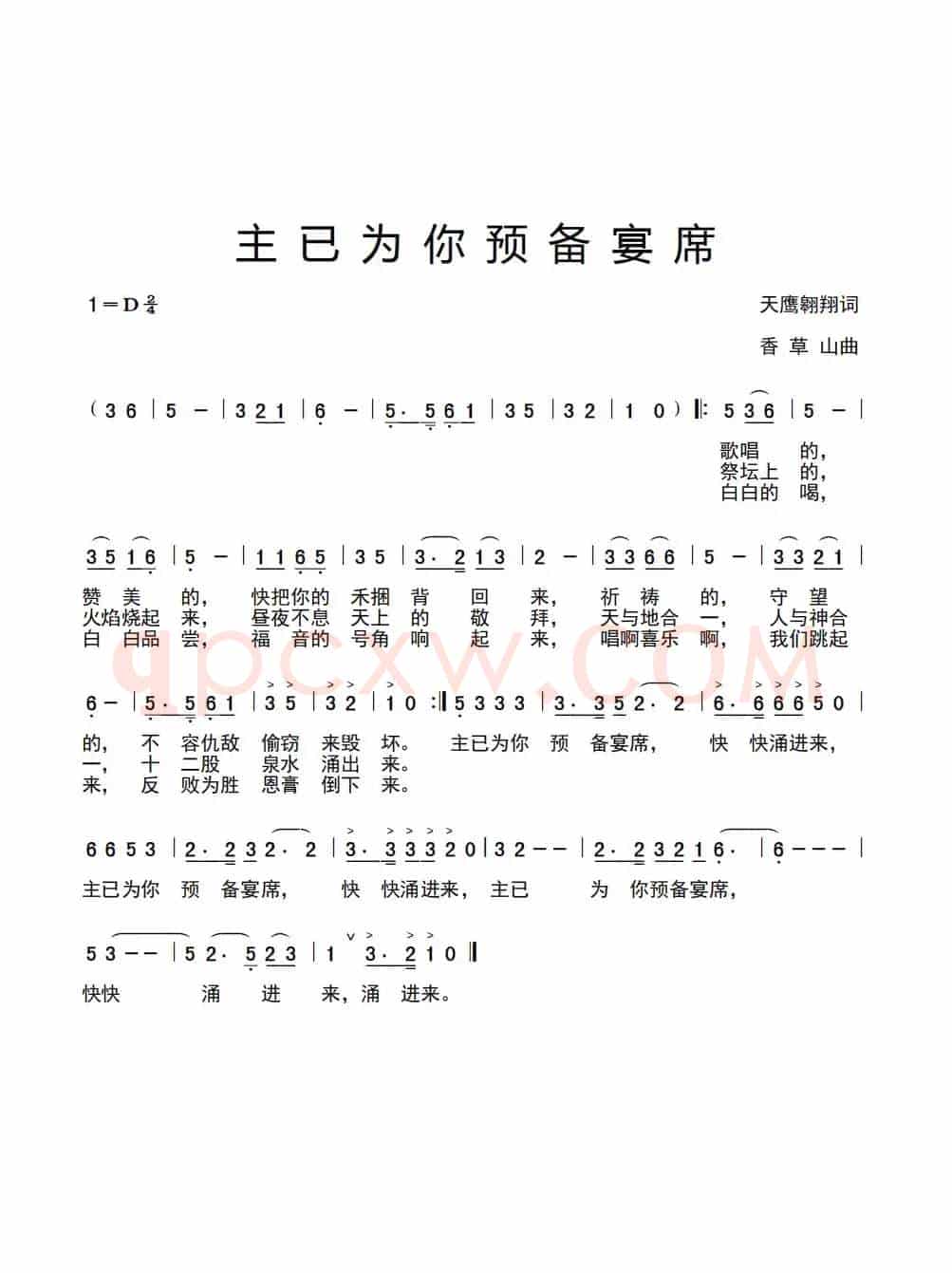 我已为你预备宴席
