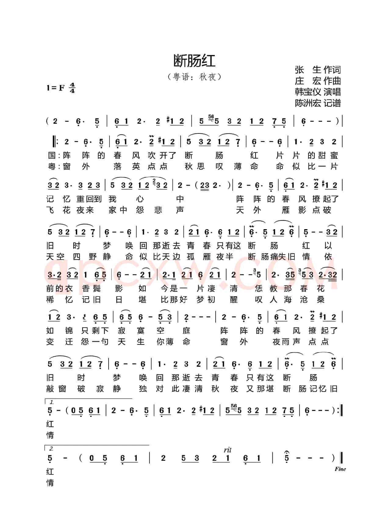 断肠红（张生词 庄宏曲）