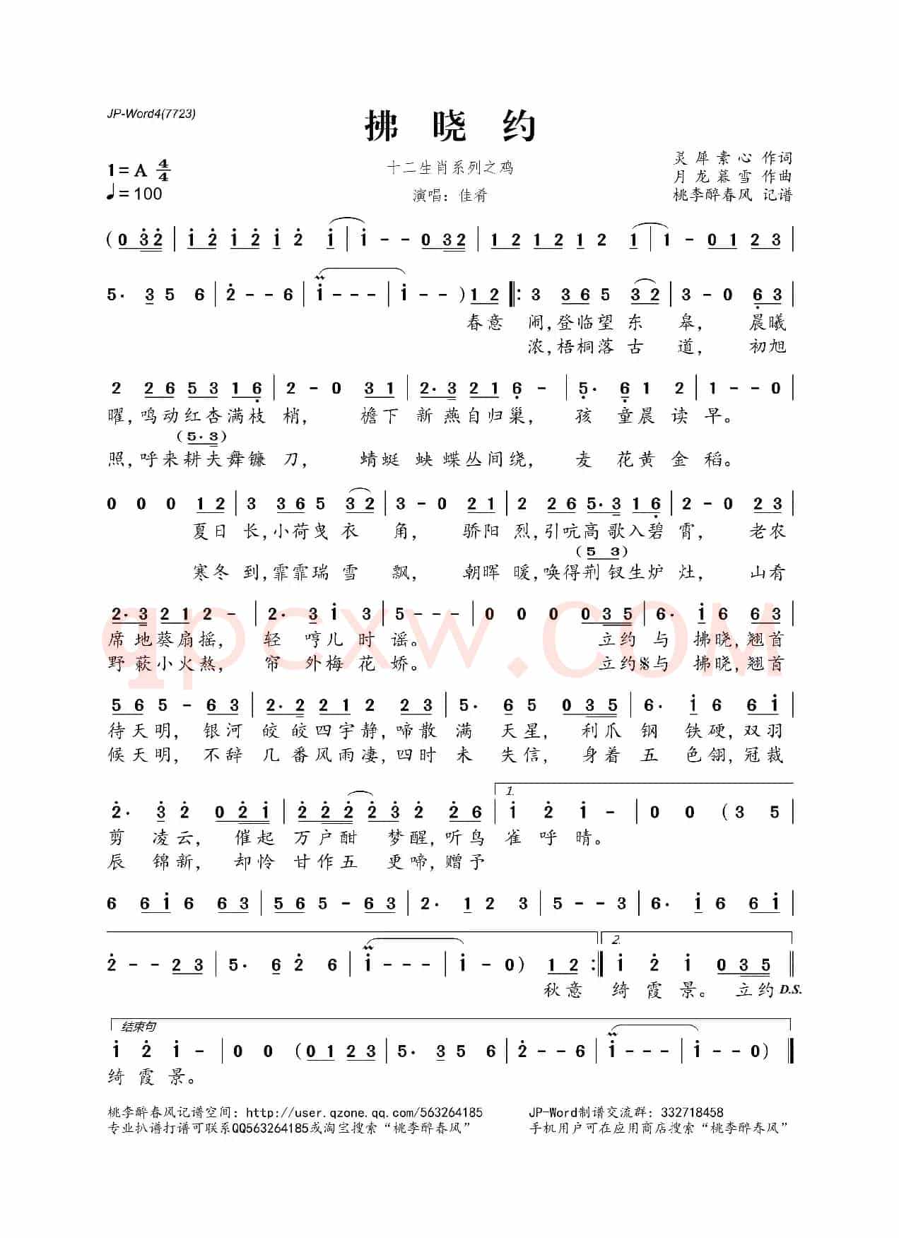 拂晓约（十二生肖系列之鸡）