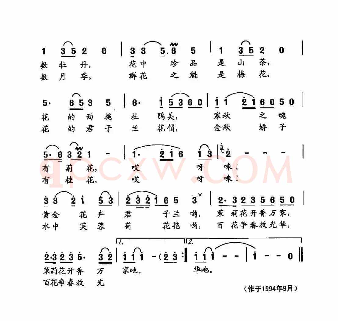 田光歌曲选-111百花盛开放光华