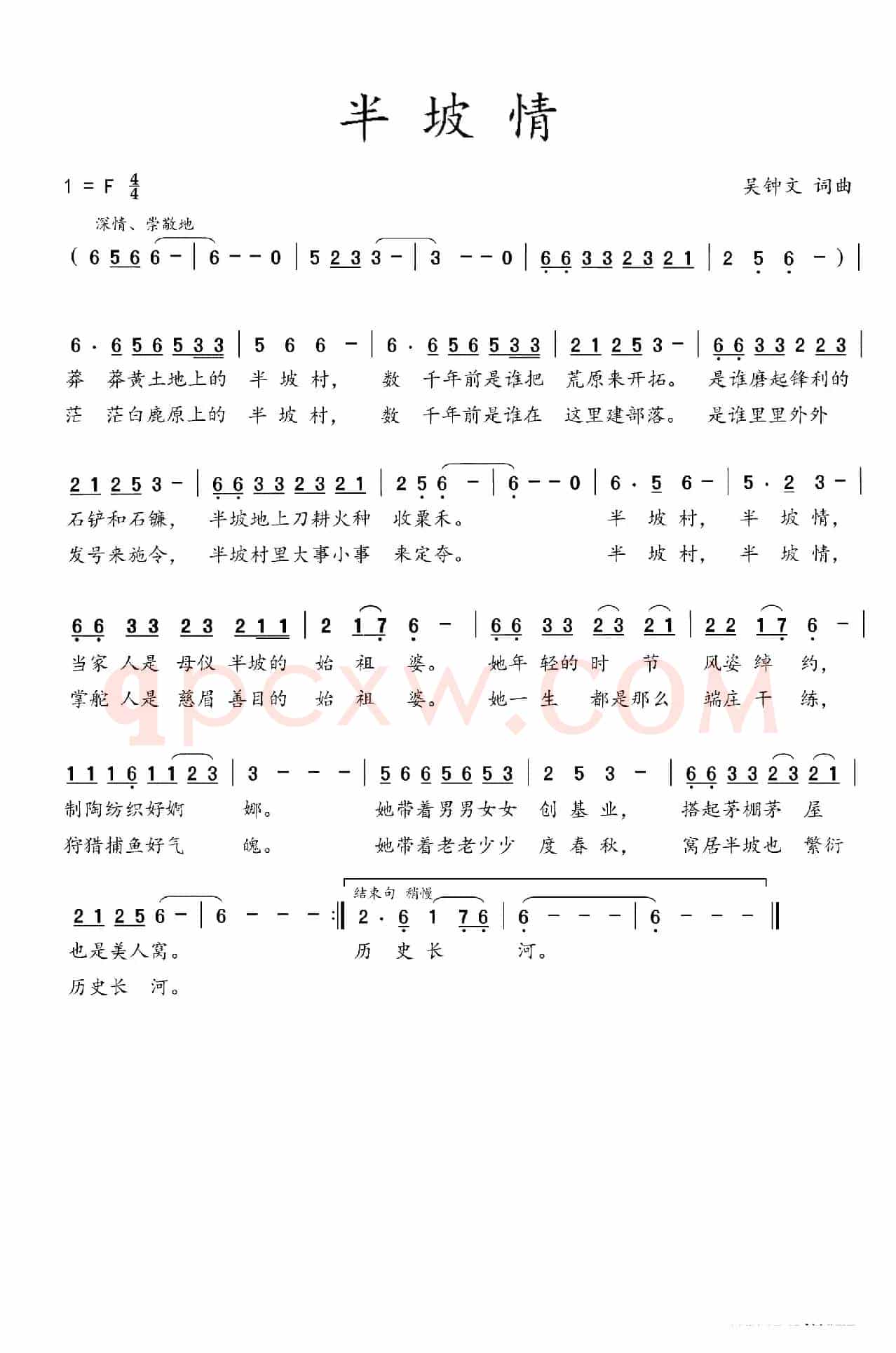 半坡情