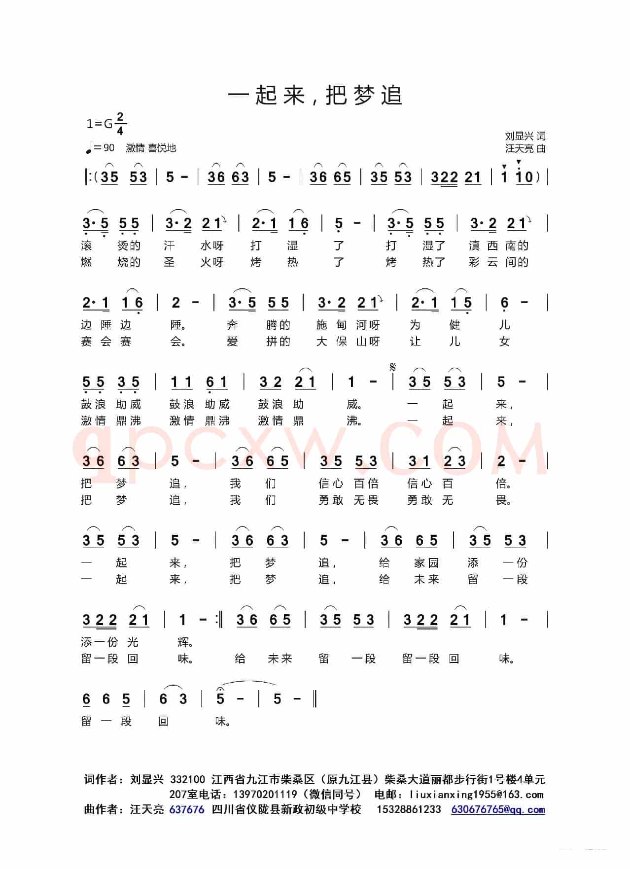 一起来，把梦追
