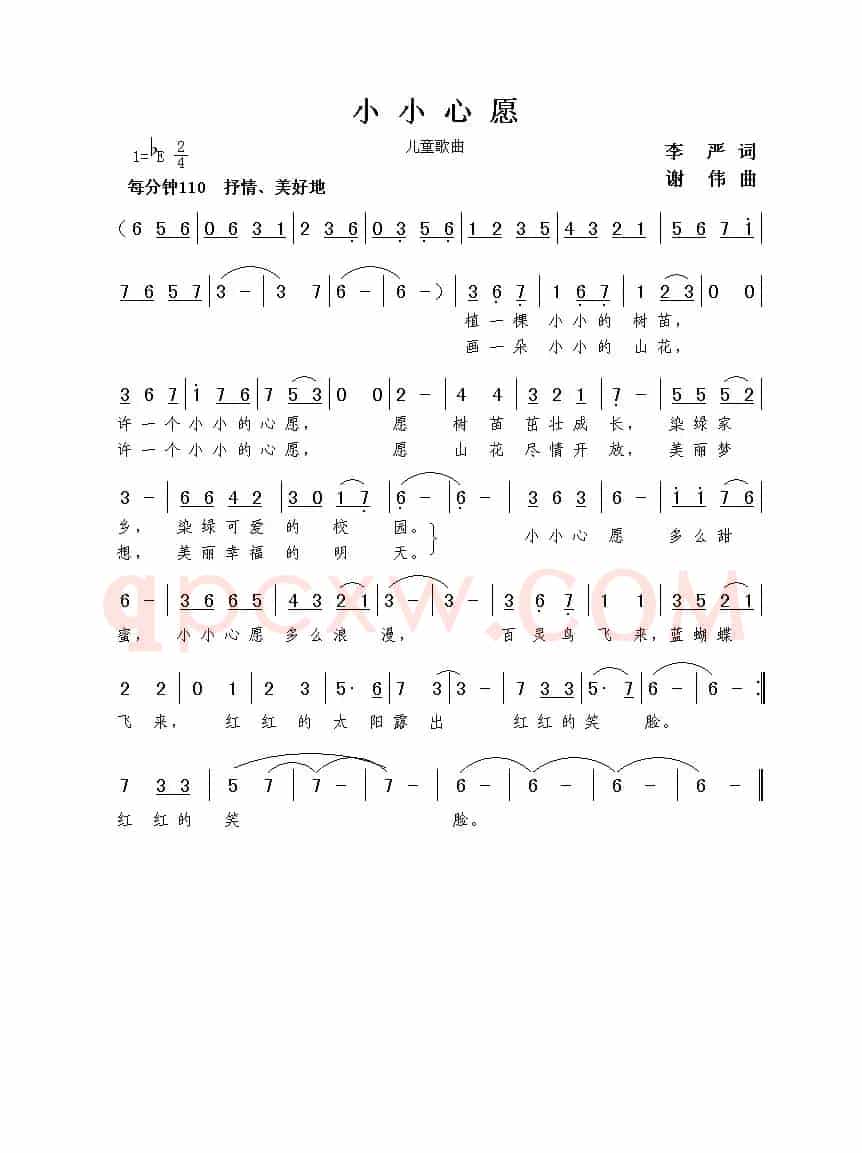小小心愿（李严词  谢伟曲）