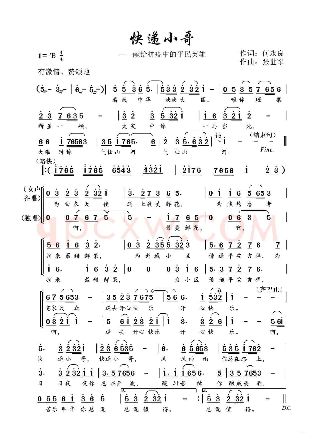 快递小哥（——献给抗疫中的平民英雄）