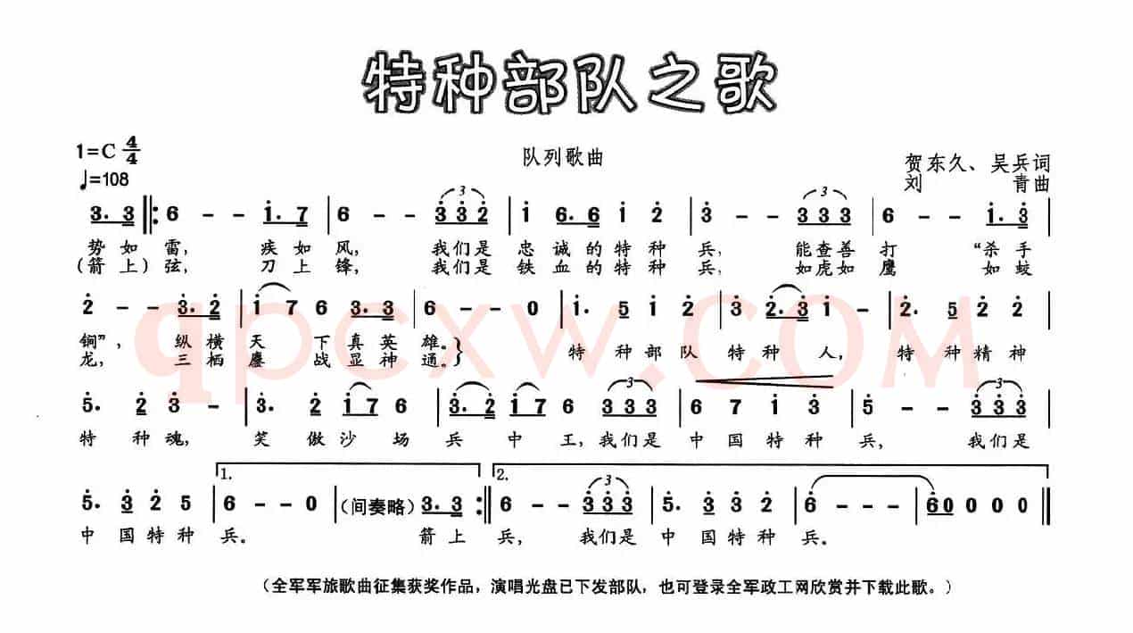 特种部队之歌