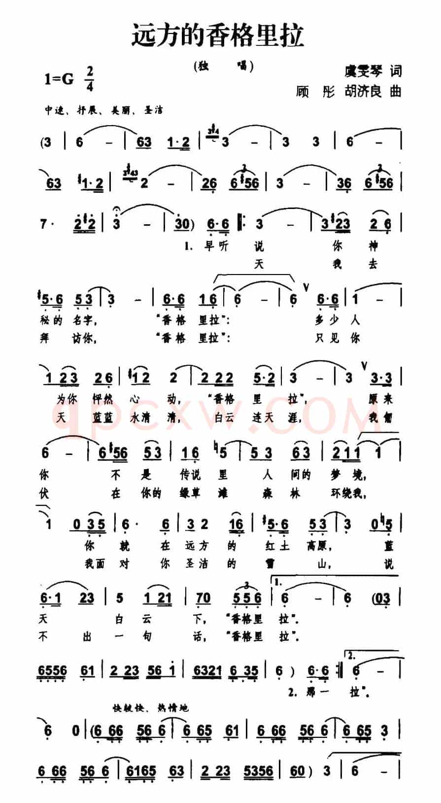 远方的香格里拉（虞雯琴词 顾彤、胡济良曲）