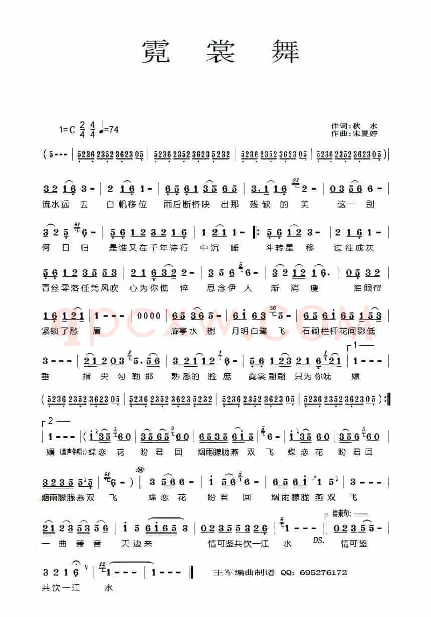 霓裳舞