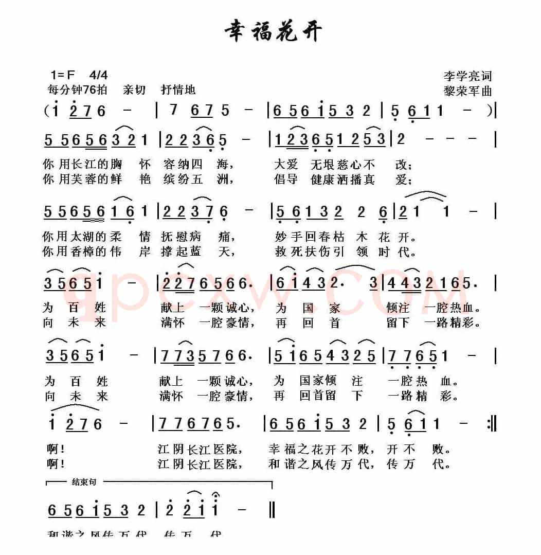 幸福花开（李学亮词 黎荣军曲）