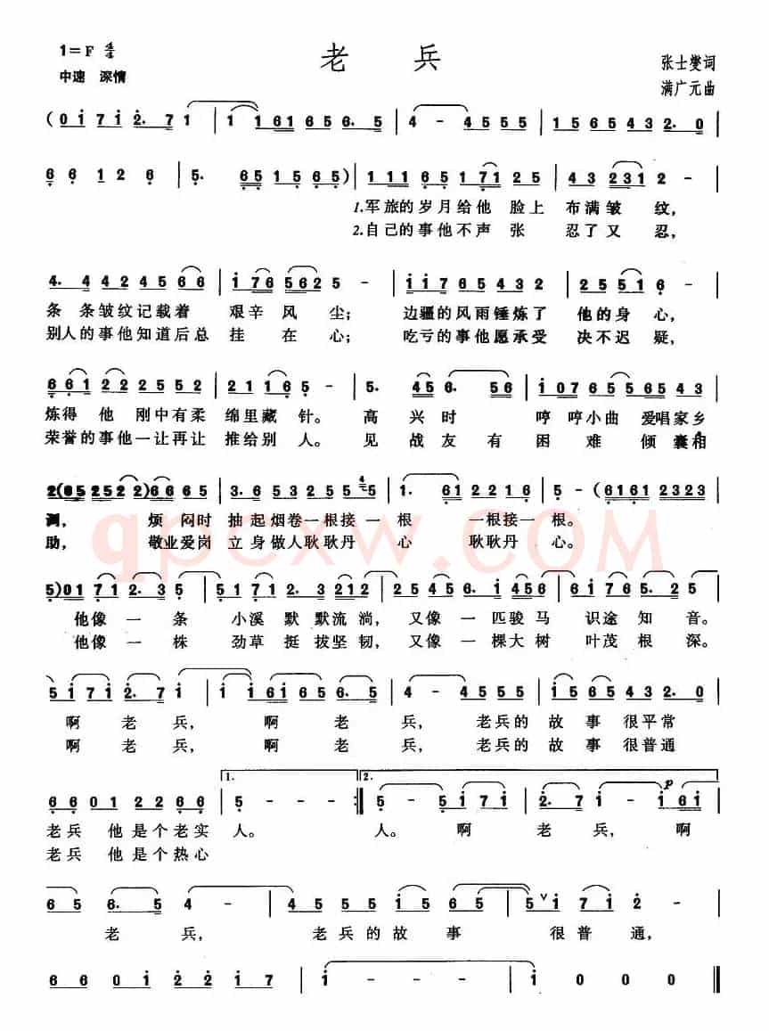 老兵（张士燮词 满广元曲）