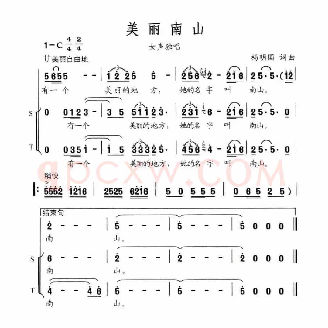 美丽南山