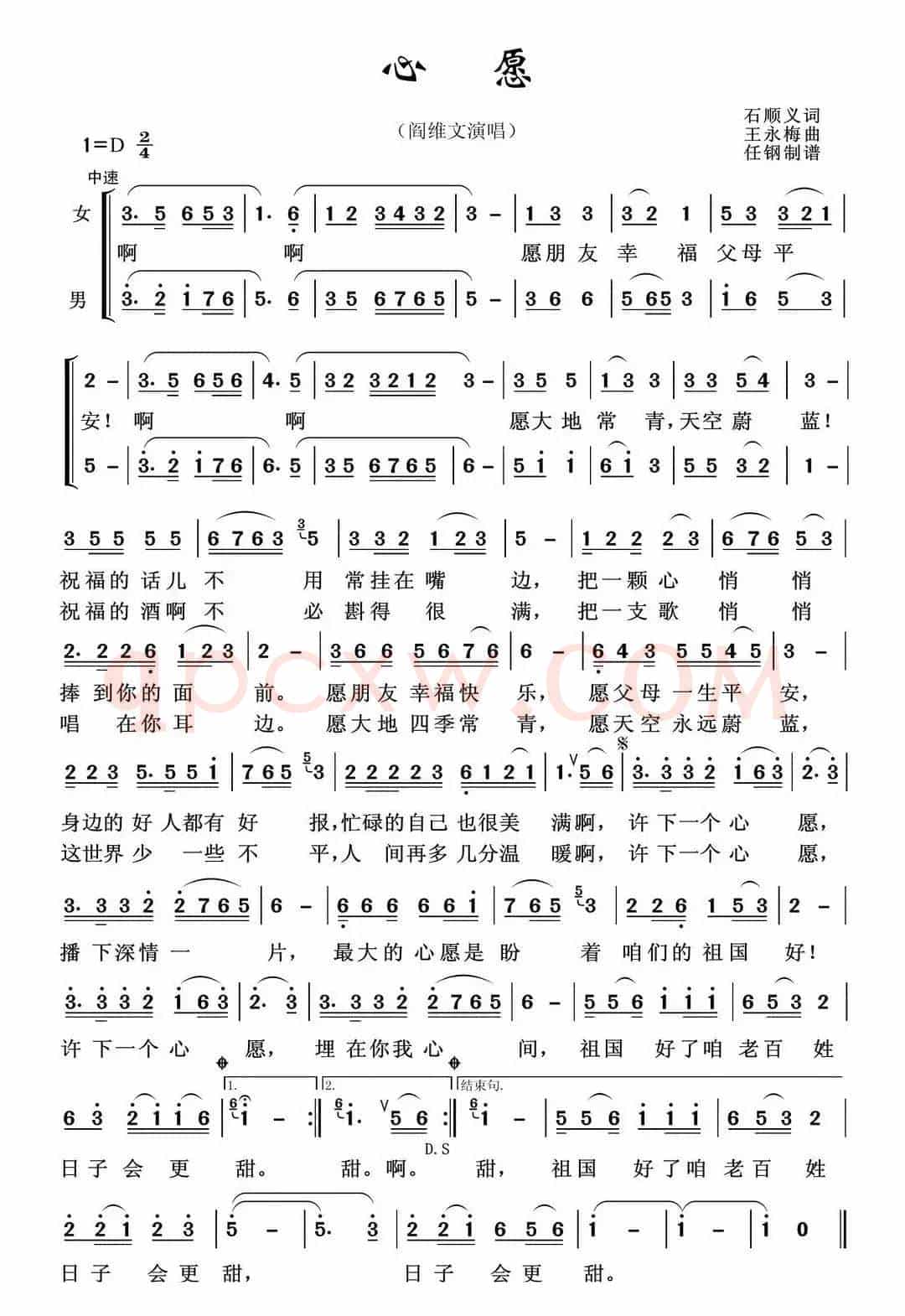 心愿（石顺义词 王永梅曲）