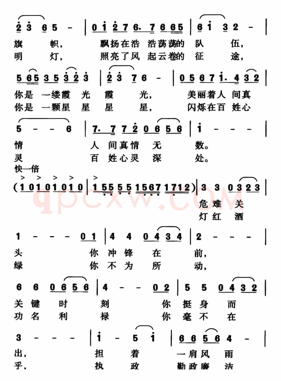 咱老百姓的主心骨（女声独唱）