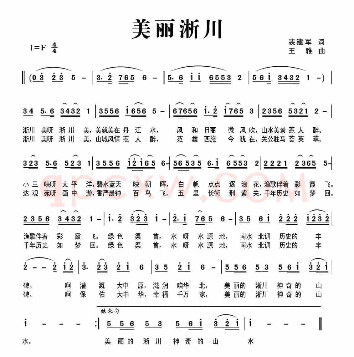 美丽淅川