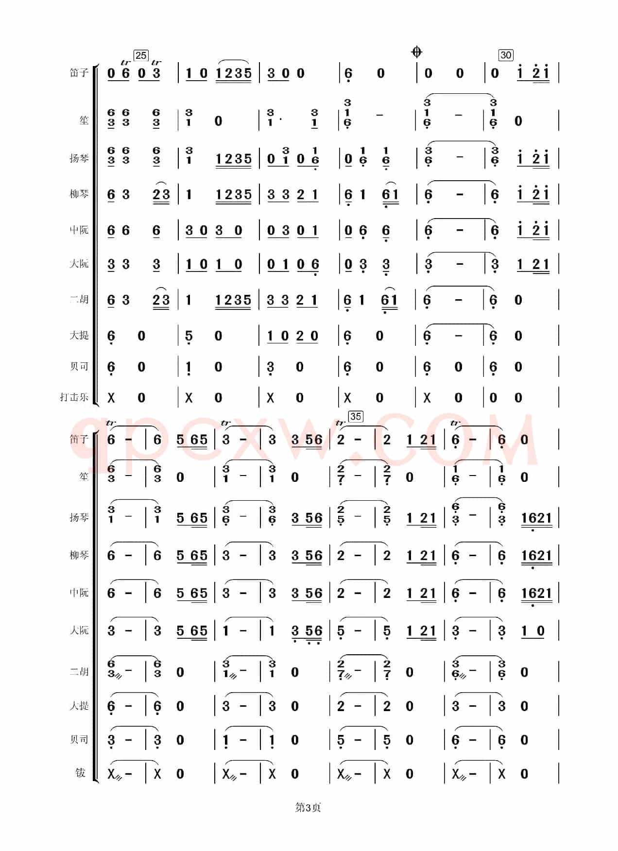 采花（民乐合奏总谱）