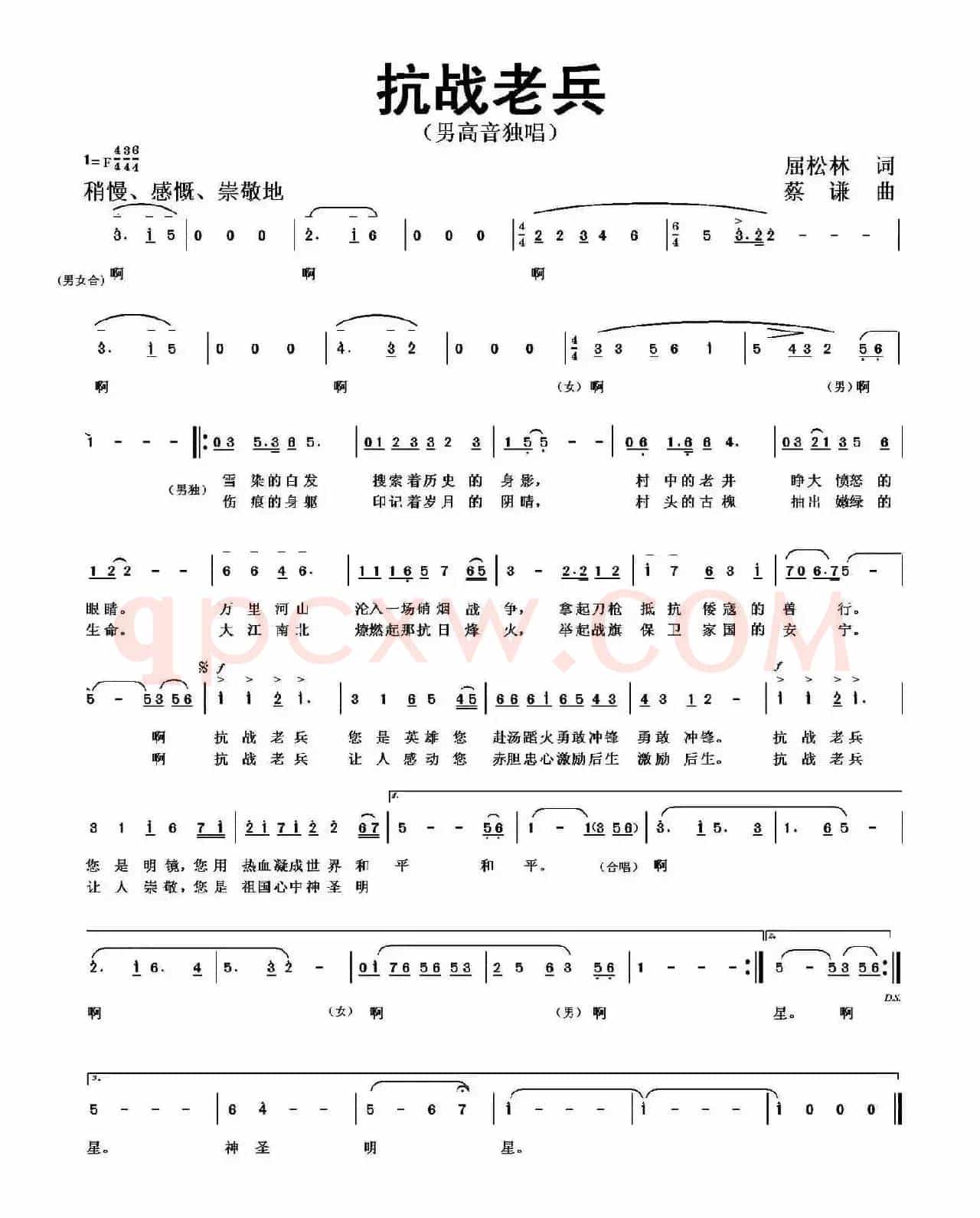 抗战老兵 （屈松林词 蔡谦曲）