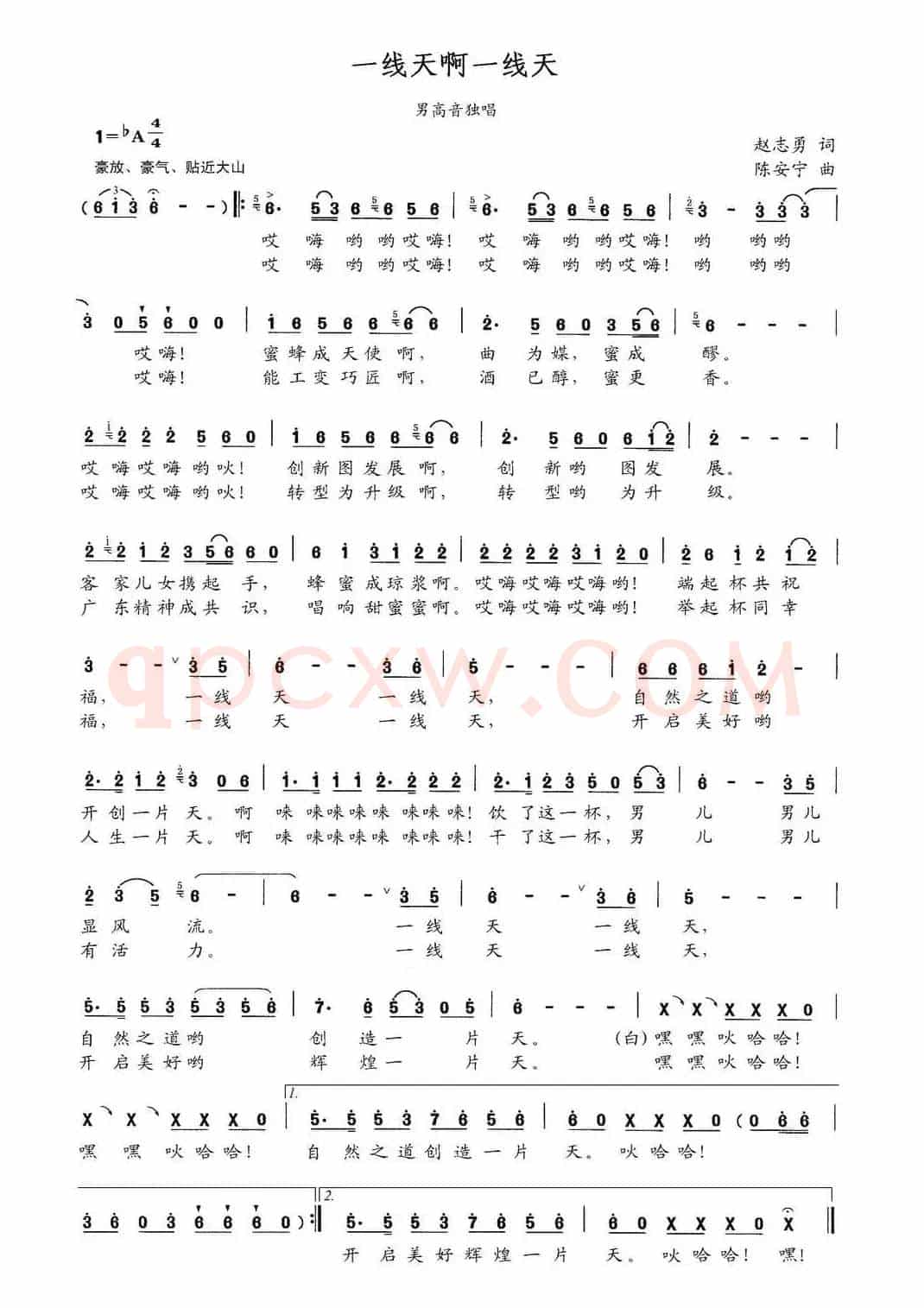 一线天啊一线天（赵志勇词 陈安宁曲、男声独唱）