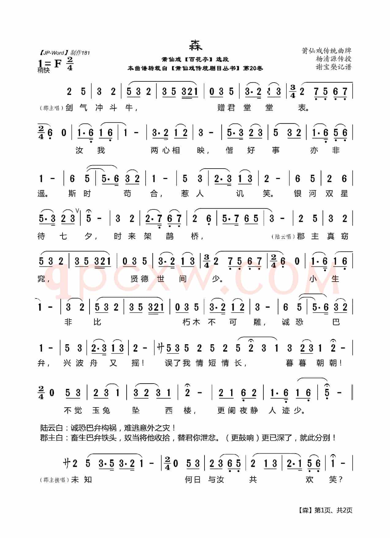 [莆仙戏]森/胜葫芦（《百花亭》选段）