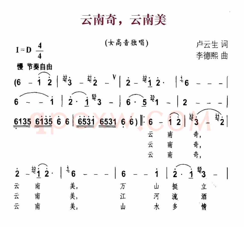 云南奇，云南美