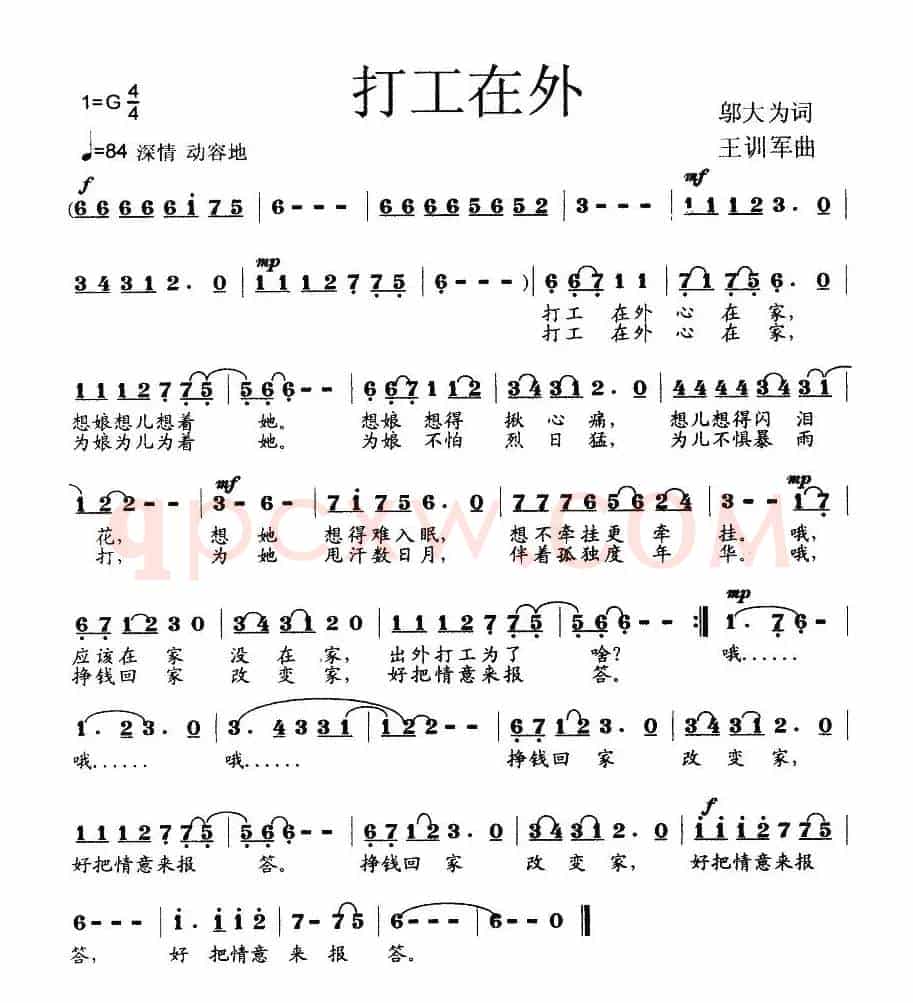 打工在外（邬大为词 王训军曲）