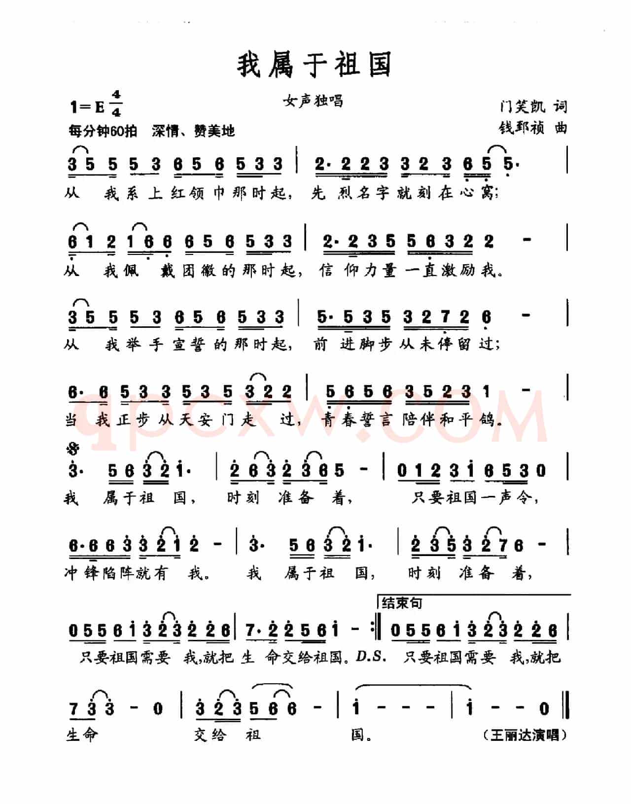 我属于祖国(门笑凯词 钱郅祯曲)