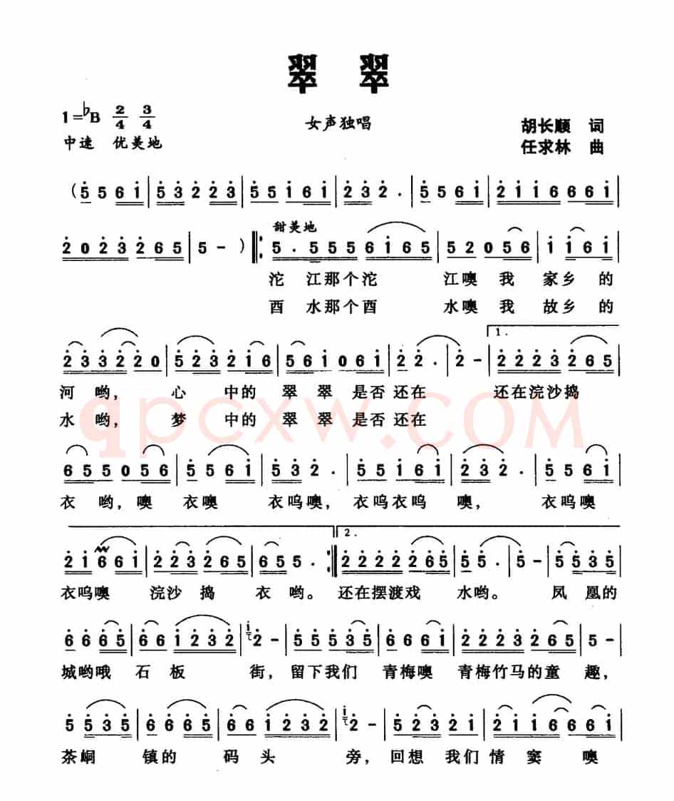 翠翠