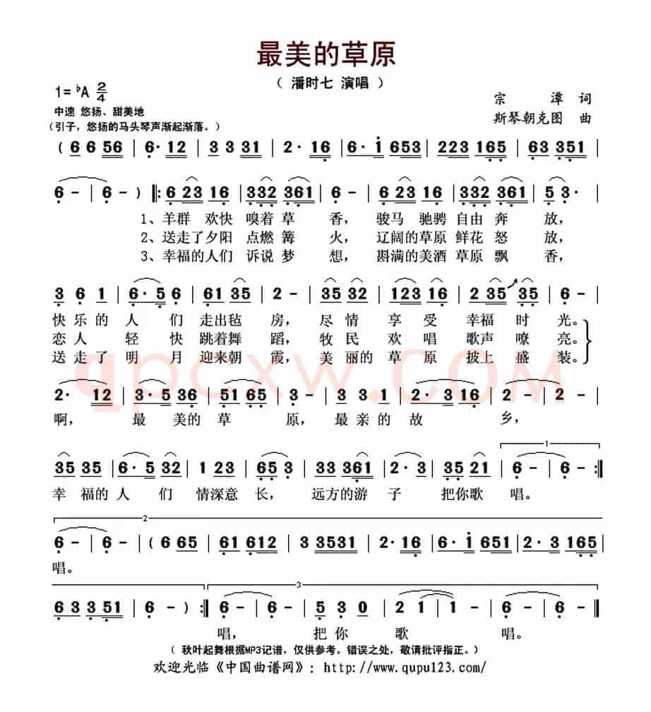 最美的草原(宗潭词 斯琴朝克图曲)