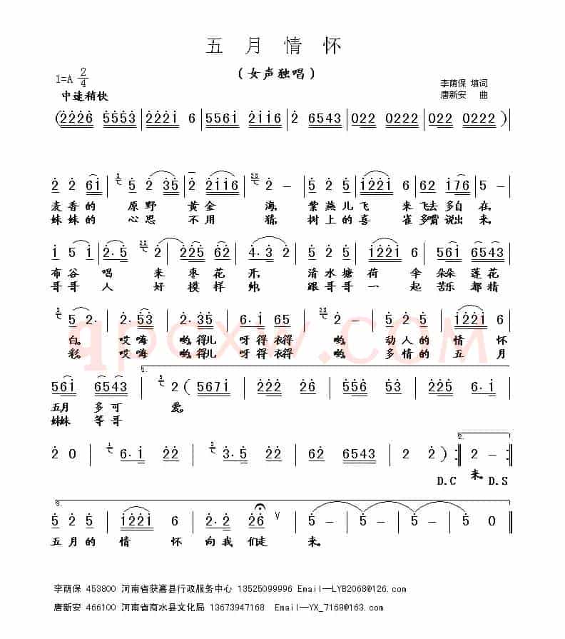五月情怀(唐新安曲)