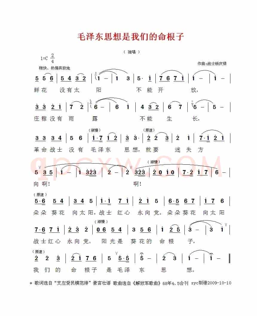 毛泽东思想是我们的命根子