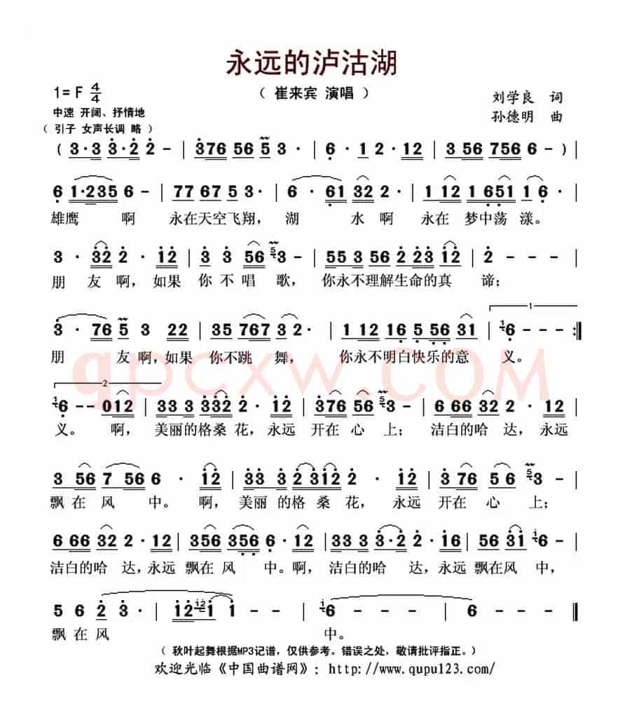永远的泸沽湖
