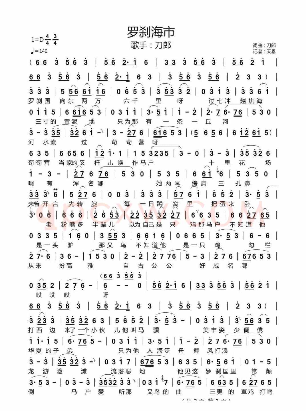 罗刹海市-完整版