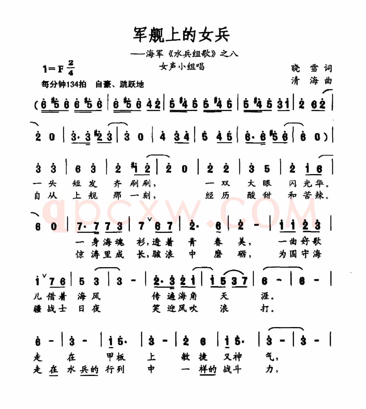 军舰上的女兵（海军《水兵组歌》之八）