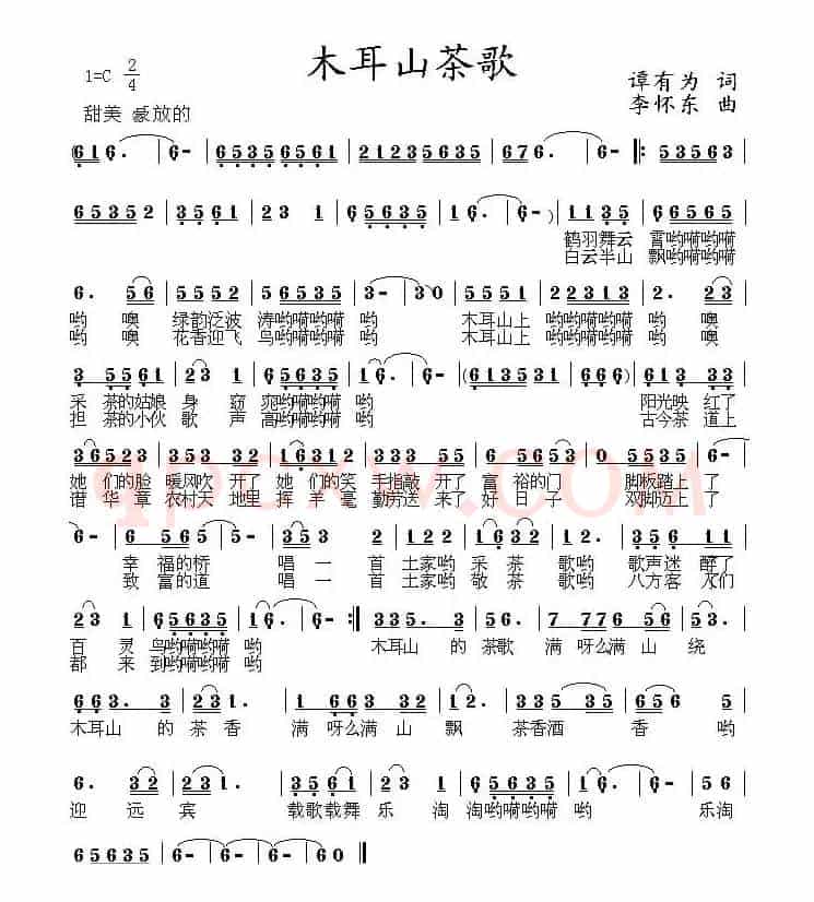 木耳山茶歌