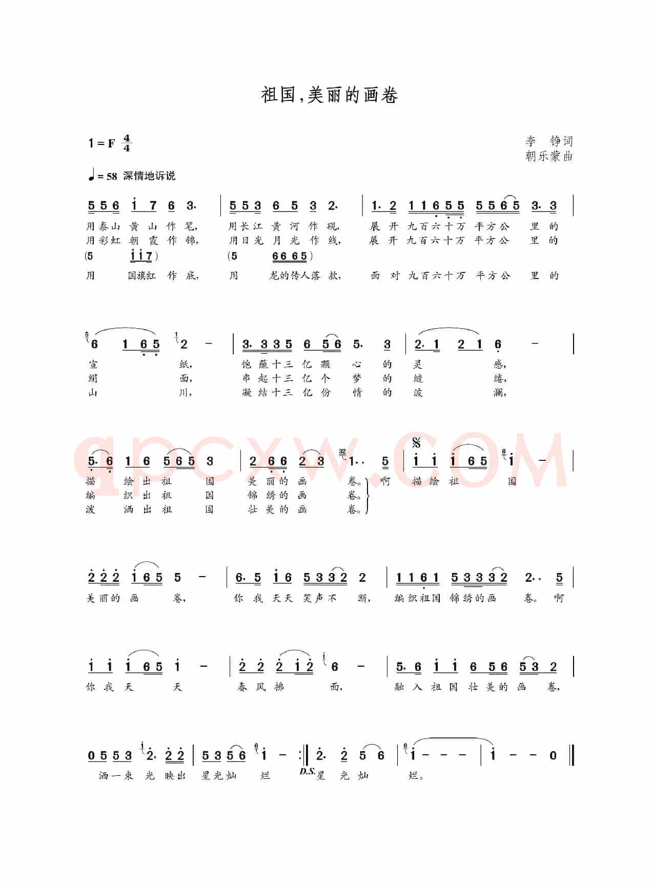 祖国，美丽的画卷（李铮词 朝乐蒙曲）
