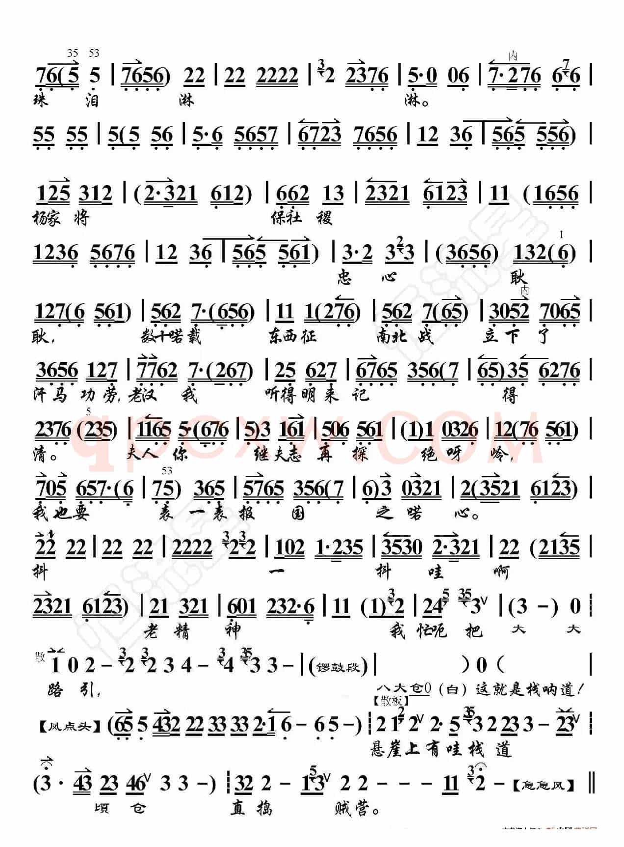 杨门女将·贼兵到此我不出声（京胡伴奏谱）