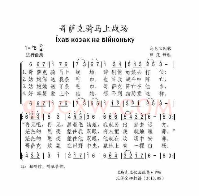 哥萨克骑马上战场