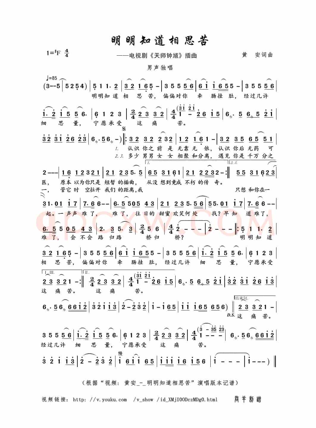 明明知道相思苦（黄安词曲）