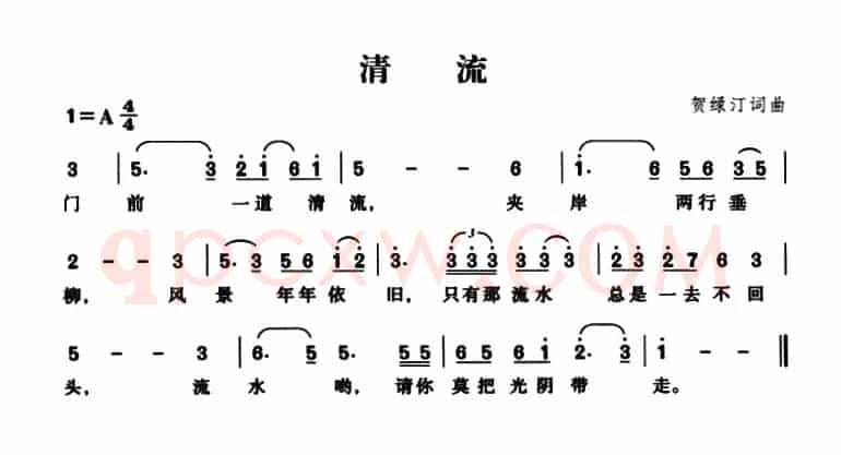 清流（贺绿汀词曲、5个版本）