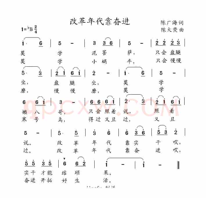 改革年代靠奋进