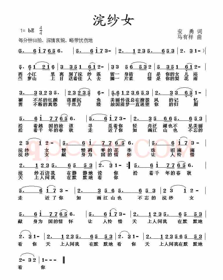 浣纱女