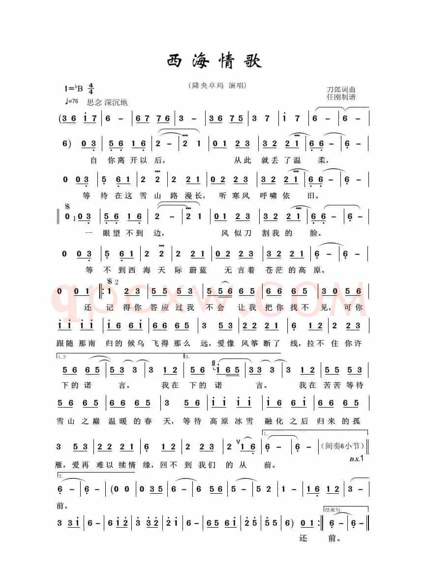 草原歌曲100首：西海情歌