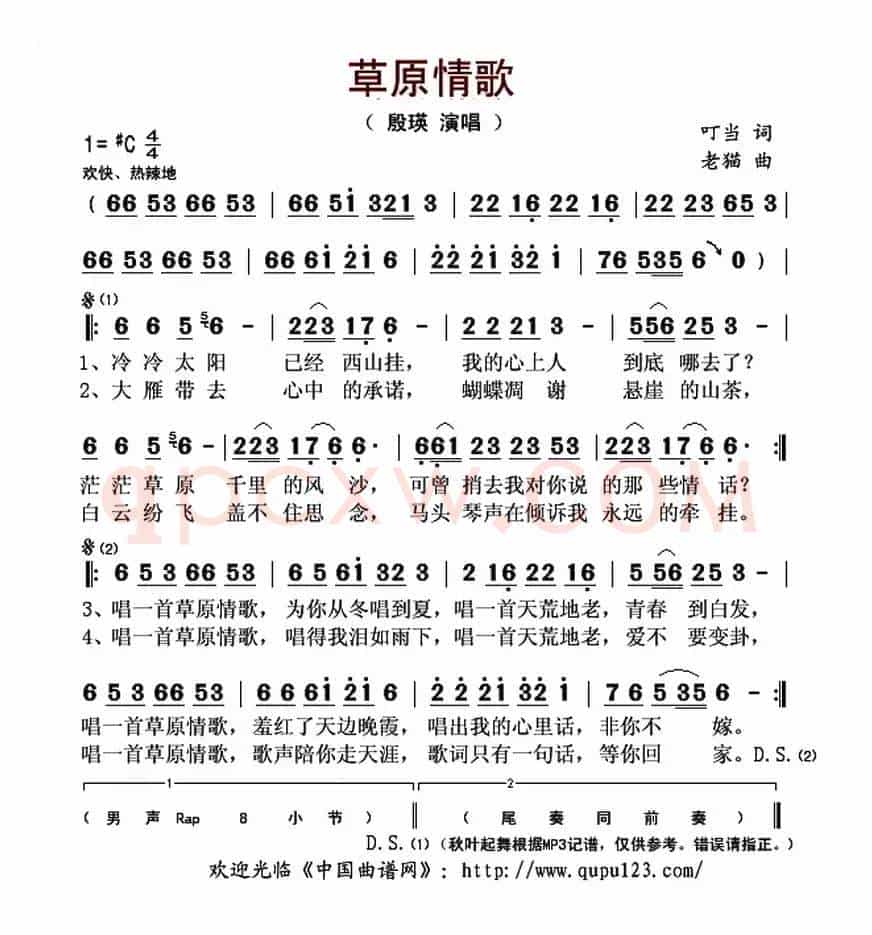 草原情歌(叮当词 老猫曲)