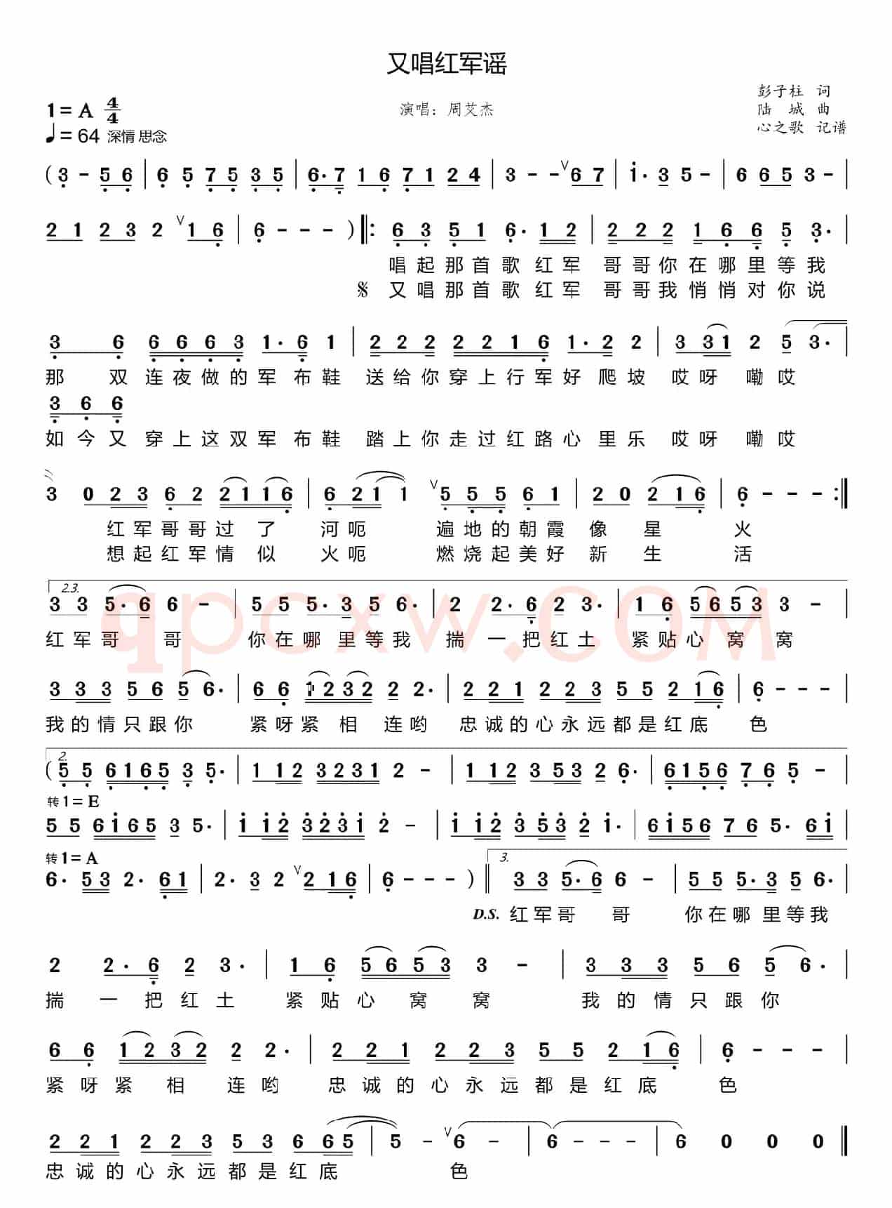 又唱红军谣（周艾杰）