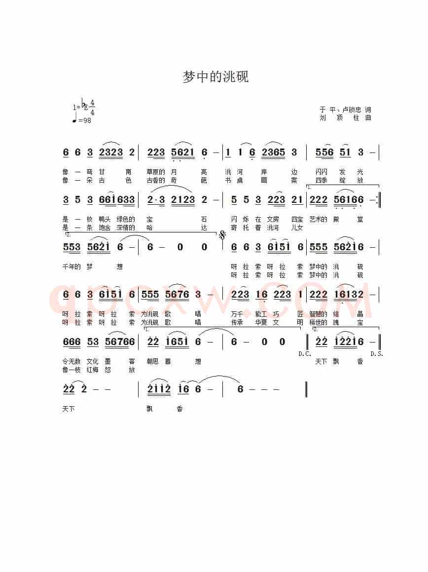 梦中的洮砚(仁钦卓玛)