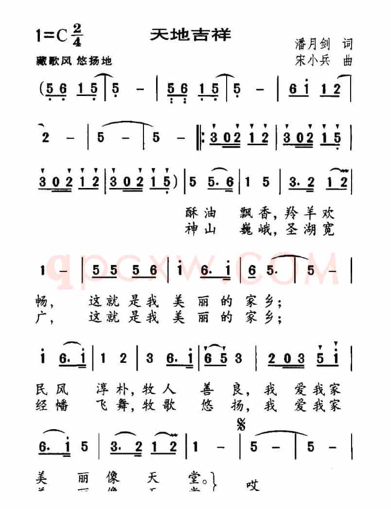 天地吉祥（潘月剑词 宋小兵曲）
