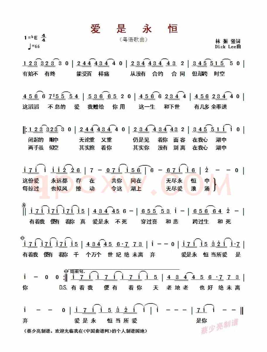 爱是永恒 (粤语歌曲)