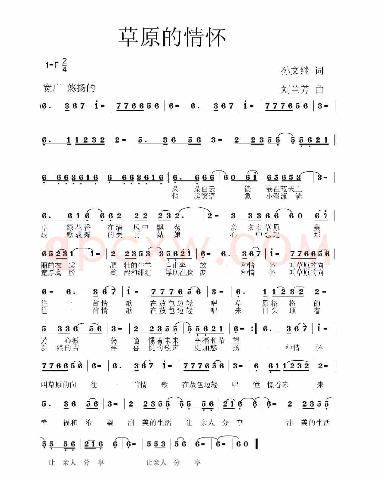 草原的情怀(孙文继词 刘兰芳曲)