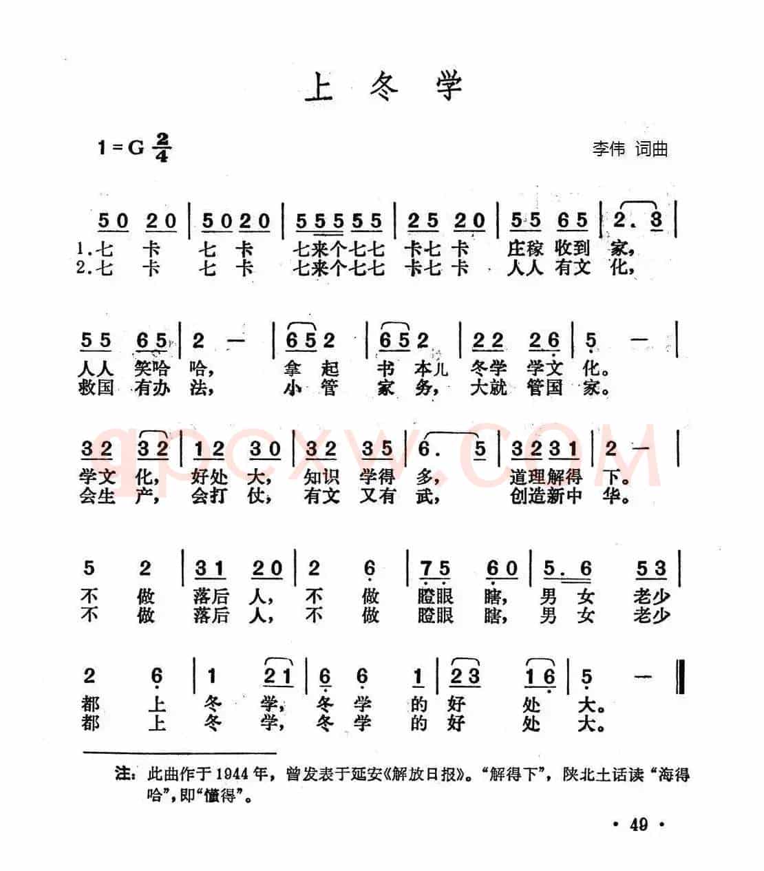 上冬学