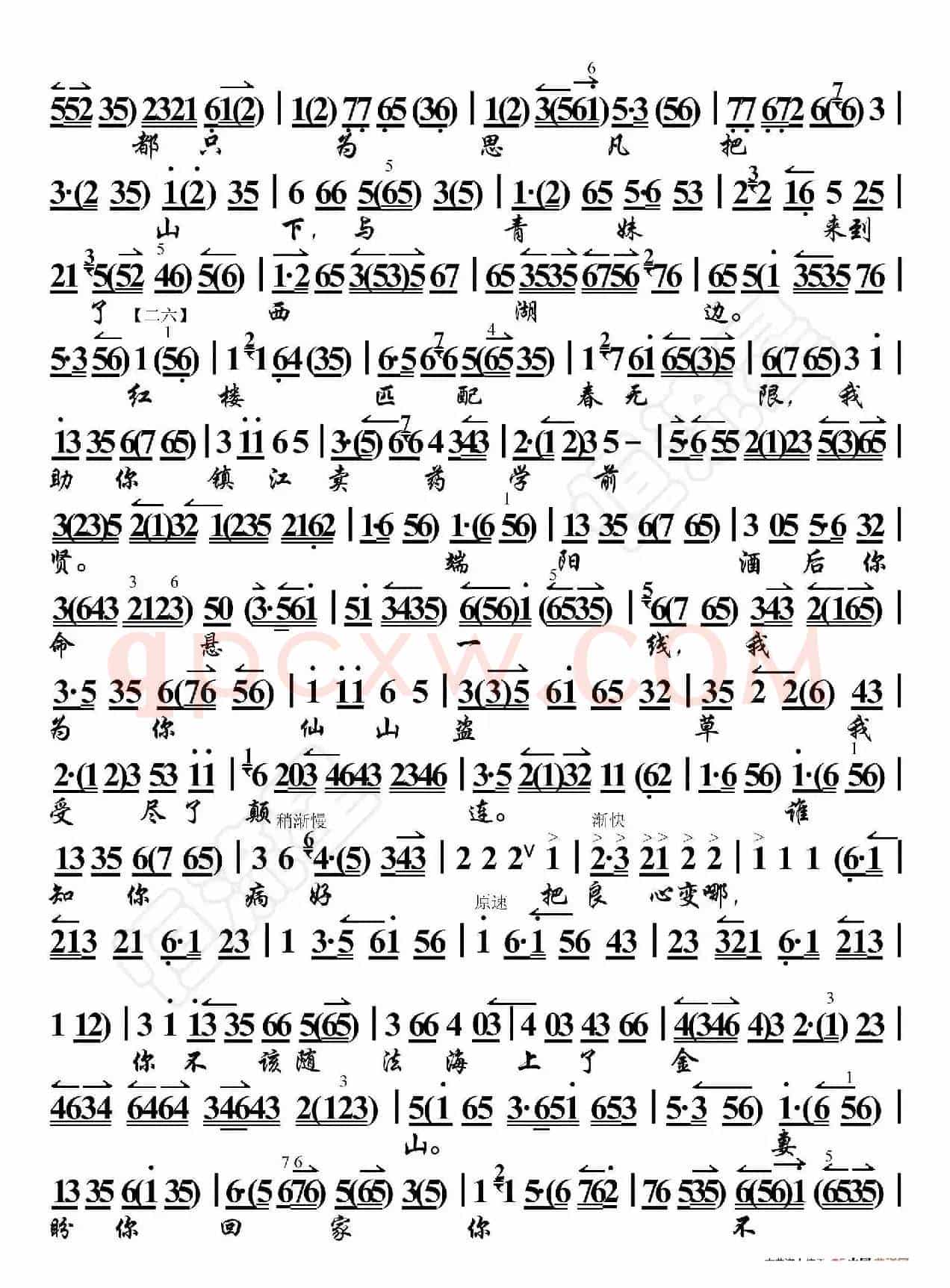 白蛇传·小青妹且慢举龙泉宝剑（京胡伴奏谱）